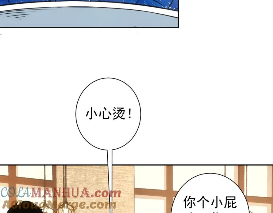 我能看到成功率 第277话 好事多磨 第53页