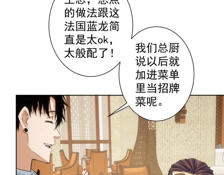 我能看到成功率 第277话 好事多磨 第56页