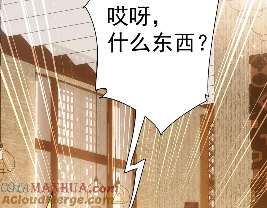 我能看到成功率 第277话 好事多磨 第9页