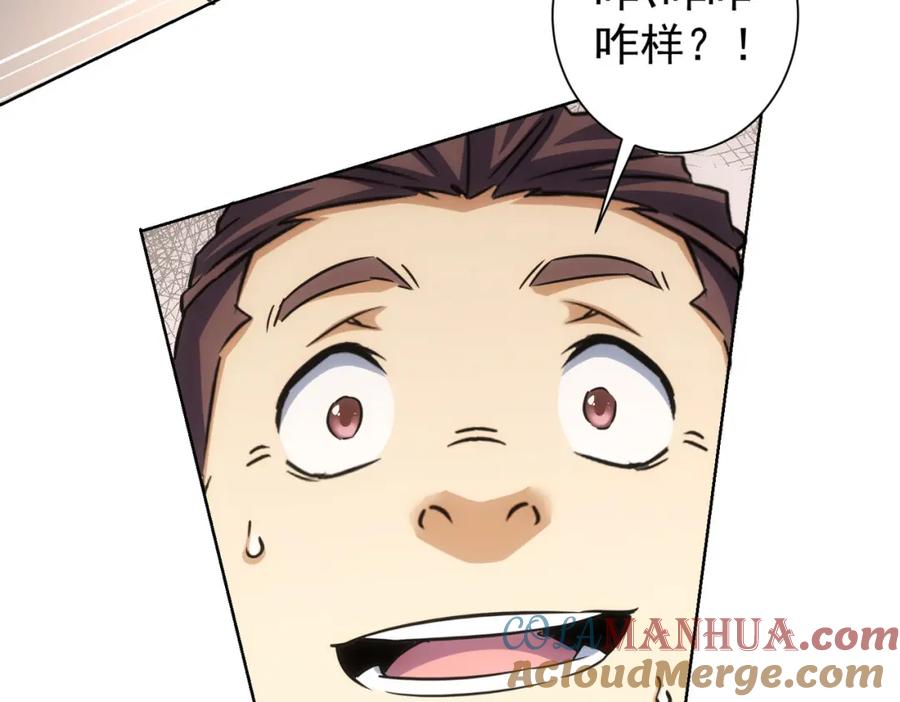 我能看到成功率 第277话 好事多磨 第101页