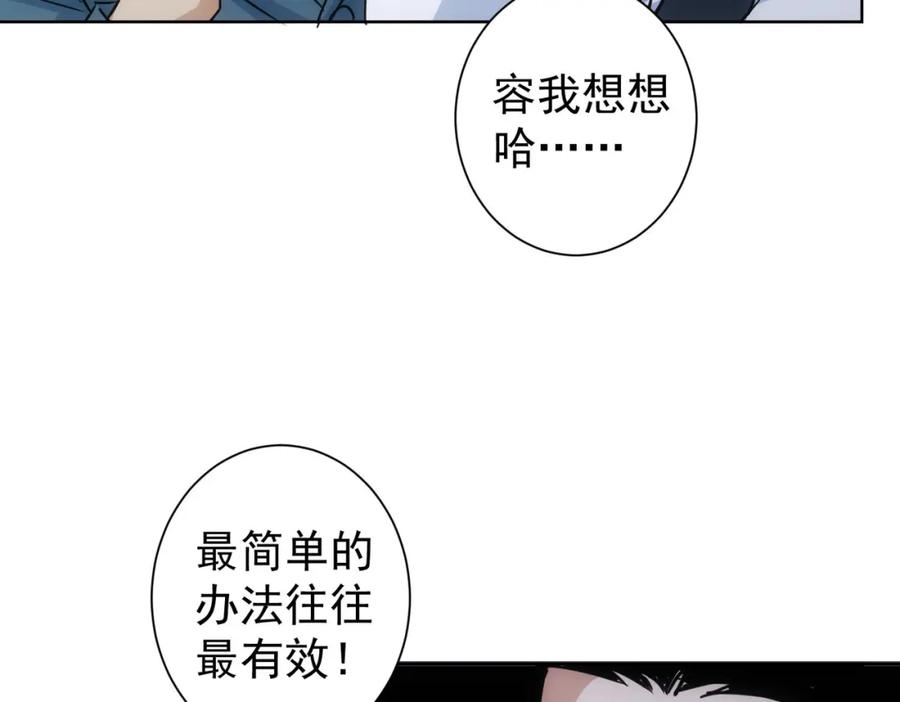 我能看到成功率 第277话 好事多磨 第35页