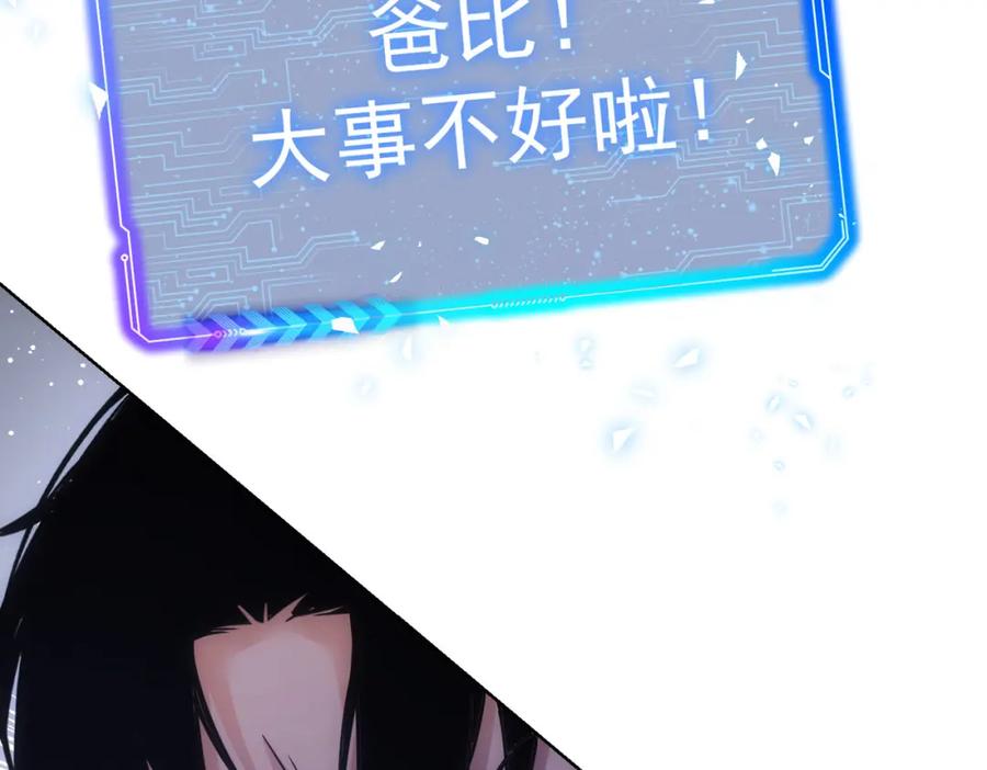 我能看到成功率 第277话 好事多磨 第103页
