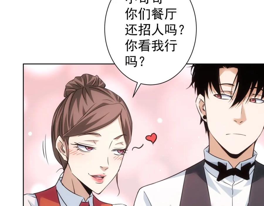 我能看到成功率 第277话 好事多磨 第66页