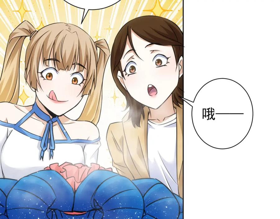 我能看到成功率 第277话 好事多磨 第52页