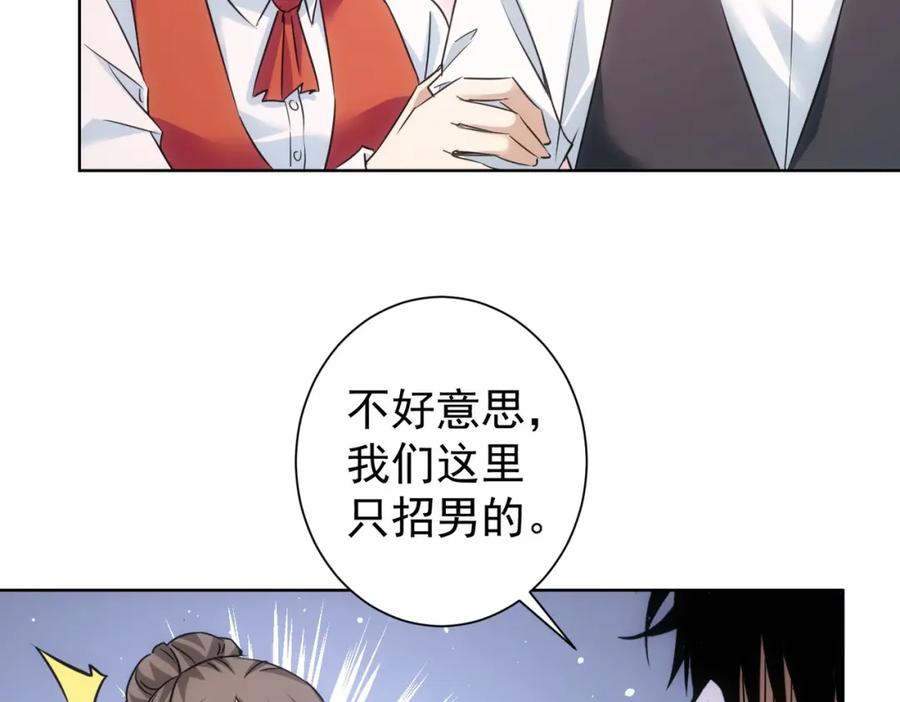 我能看到成功率 第277话 好事多磨 第67页