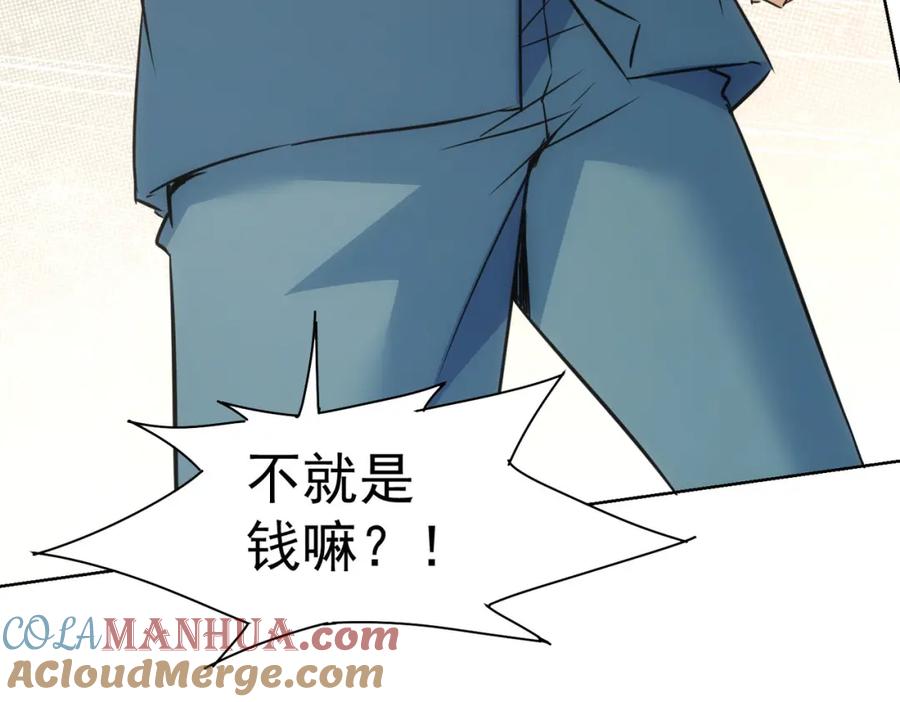 我能看到成功率 第277话 好事多磨 第41页
