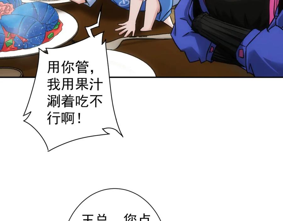 我能看到成功率 第277话 好事多磨 第55页