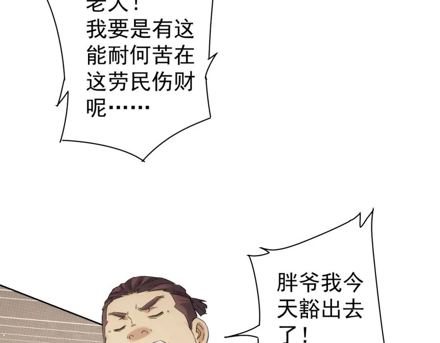 我能看到成功率 第277话 好事多磨 第39页
