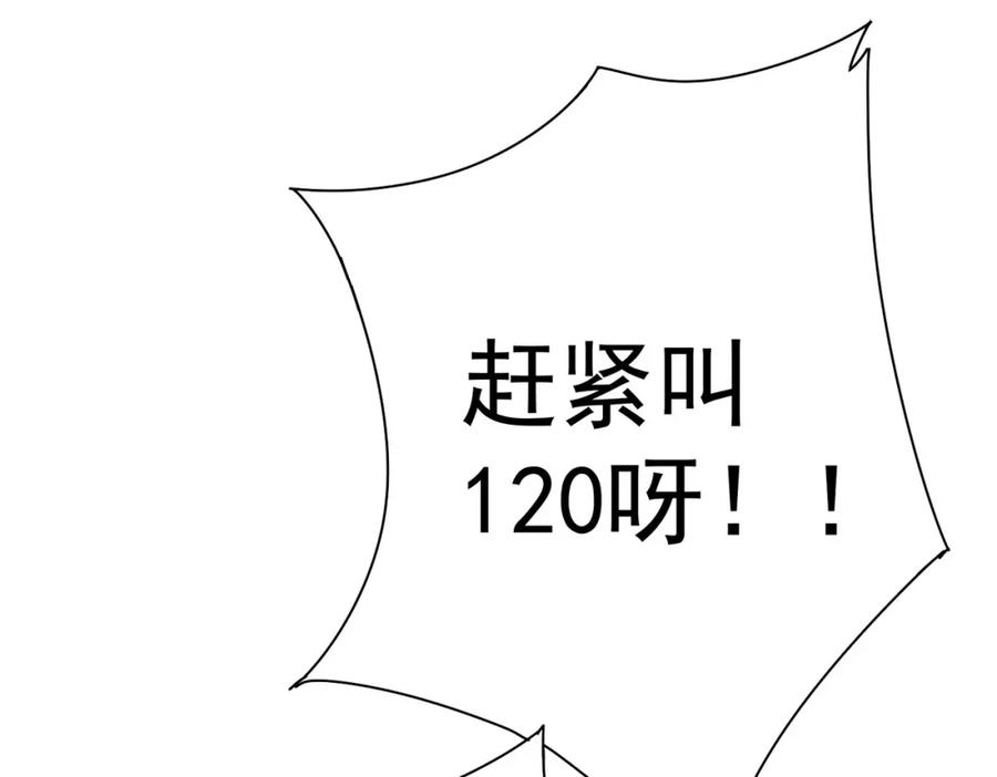 我能看到成功率 第277话 好事多磨 第110页