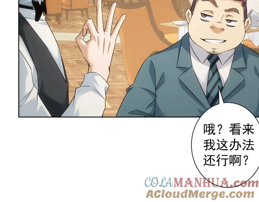 我能看到成功率 第277话 好事多磨 第57页