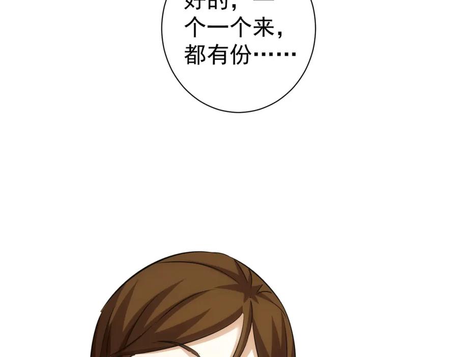 我能看到成功率 第277话 好事多磨 第79页