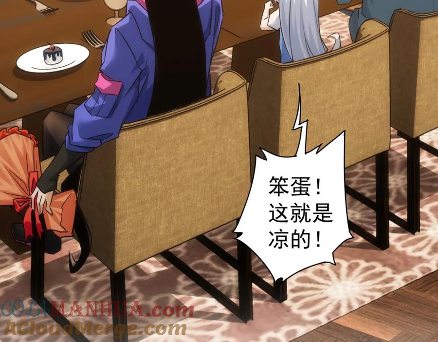 我能看到成功率 第277话 好事多磨 第85页