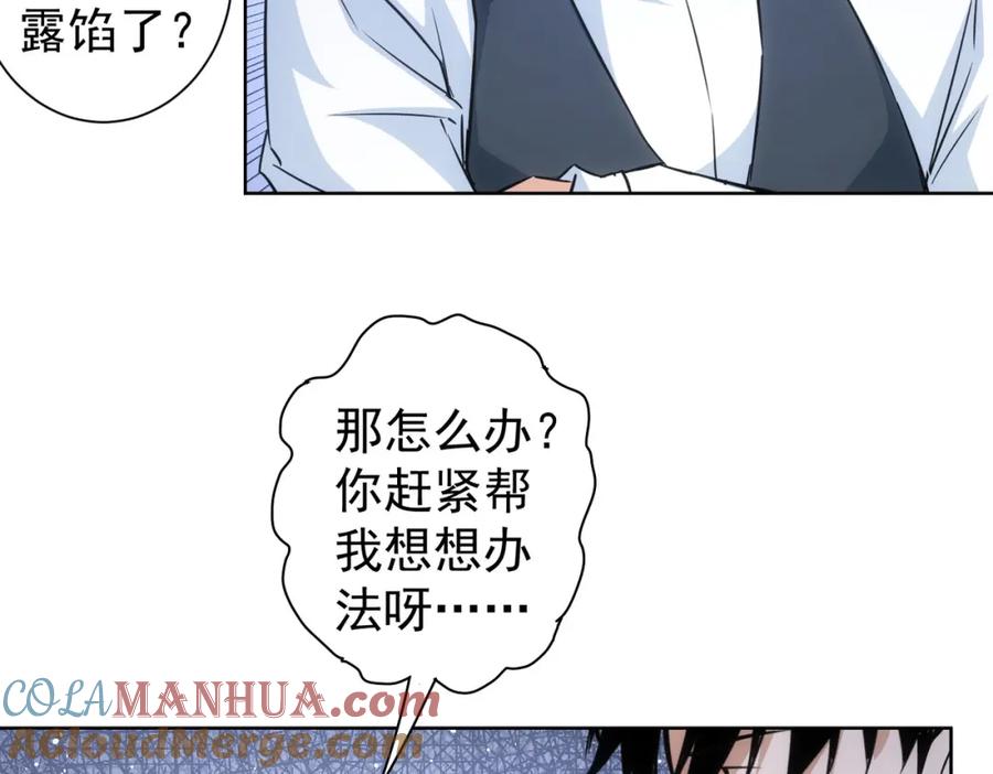 我能看到成功率 第277话 好事多磨 第33页