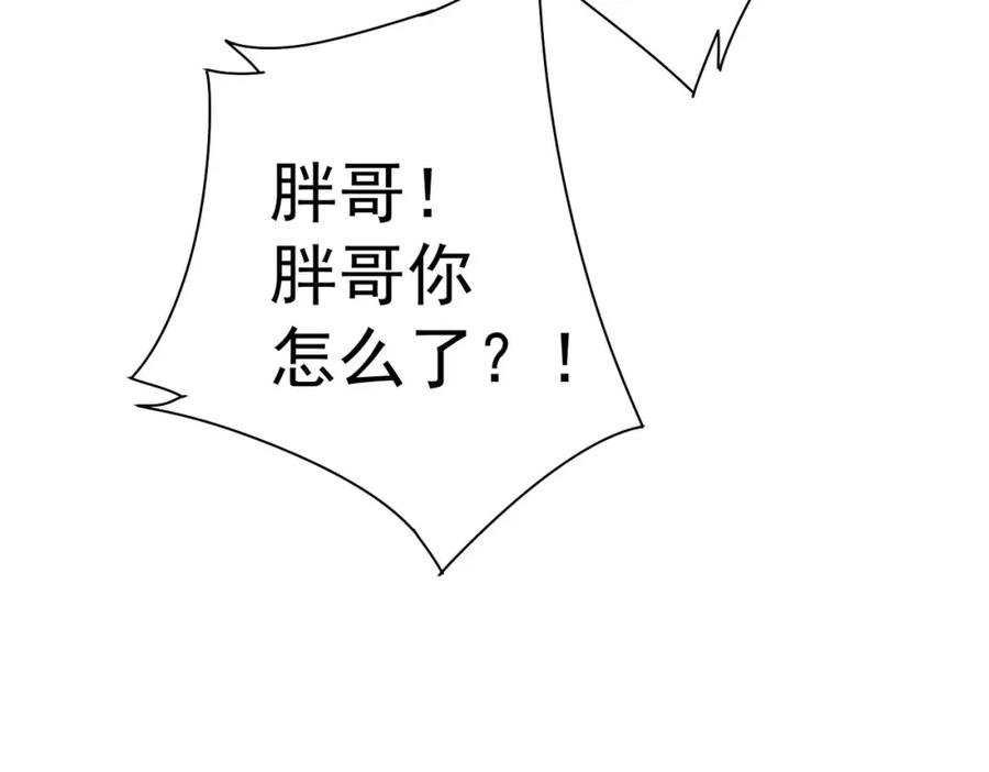 我能看到成功率 第277话 好事多磨 第111页
