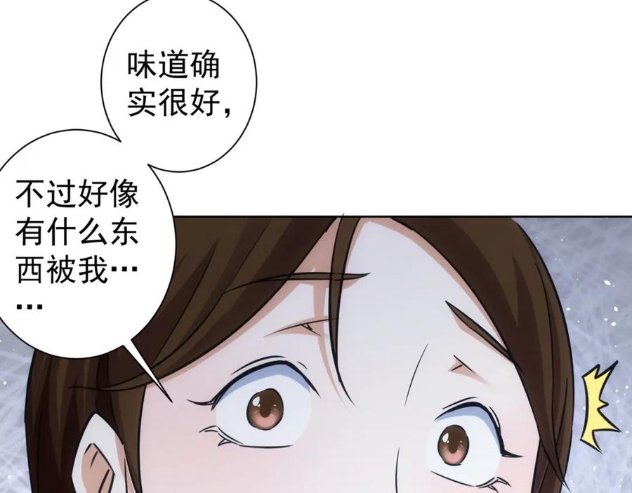 我能看到成功率 第277话 好事多磨 第108页