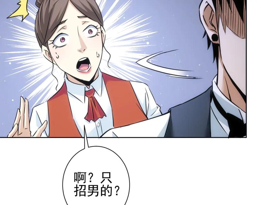 我能看到成功率 第277话 好事多磨 第68页