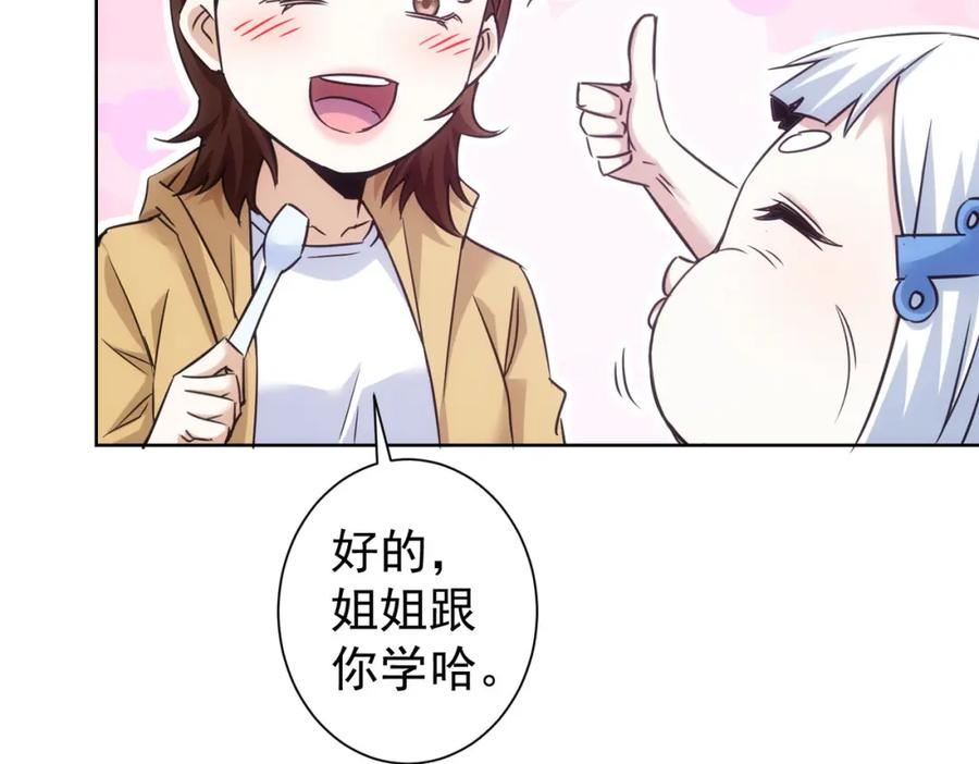 我能看到成功率 第277话 好事多磨 第96页