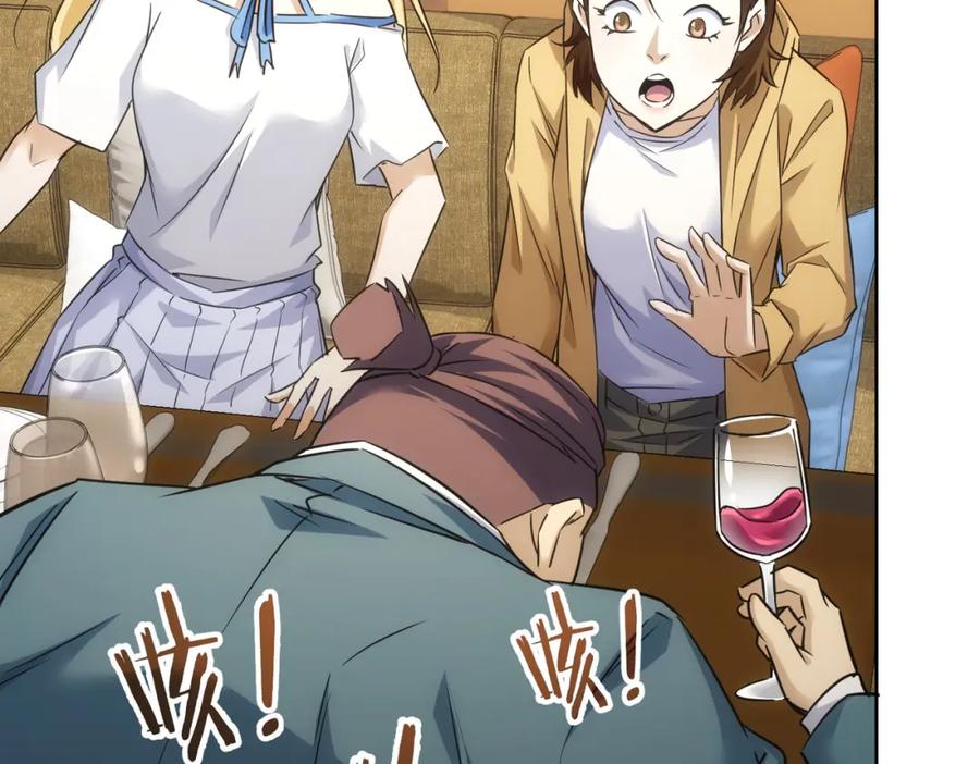 我能看到成功率 第277话 好事多磨 第18页