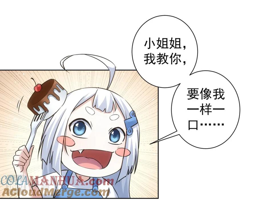 我能看到成功率 第277话 好事多磨 第93页