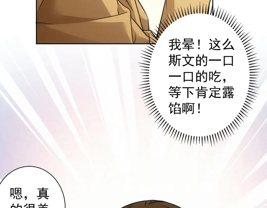 我能看到成功率 第277话 好事多磨 第88页