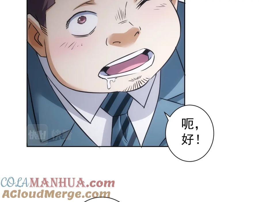 我能看到成功率 第277话 好事多磨 第21页