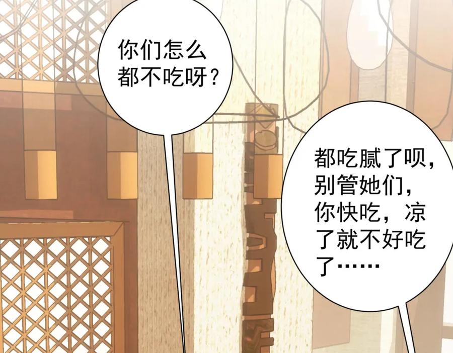 我能看到成功率 第277话 好事多磨 第83页