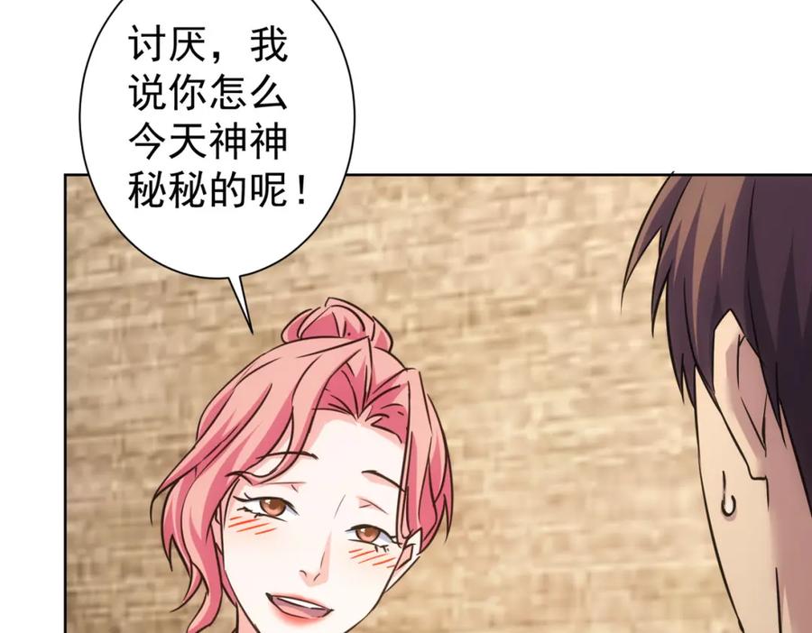我能看到成功率 第277话 好事多磨 第12页