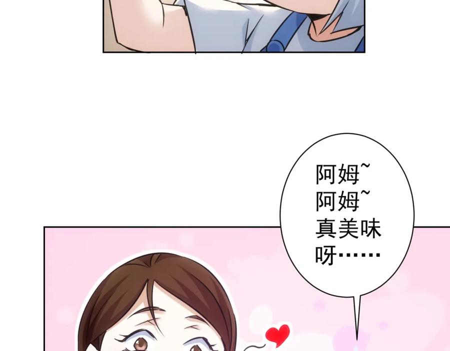 我能看到成功率 第277话 好事多磨 第95页