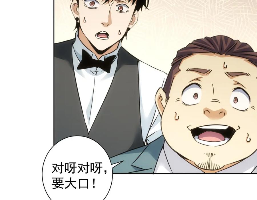 我能看到成功率 第277话 好事多磨 第91页