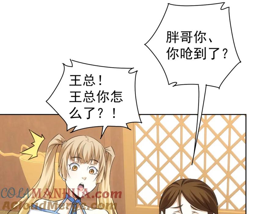 我能看到成功率 第277话 好事多磨 第17页