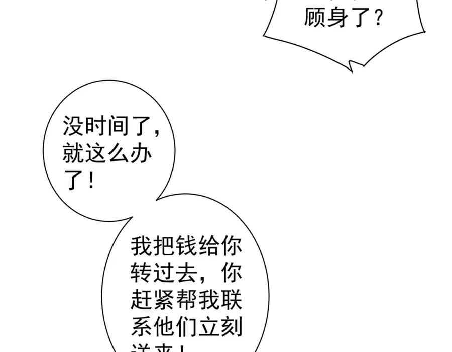 我能看到成功率 第277话 好事多磨 第44页