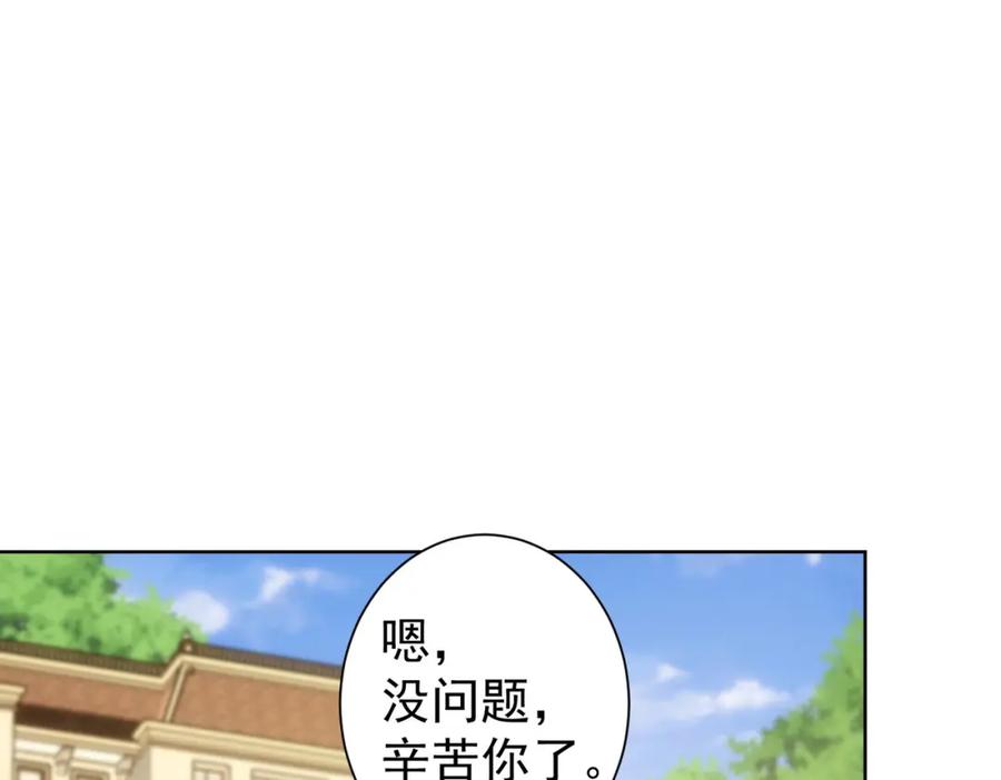 我能看到成功率 第277话 好事多磨 第63页