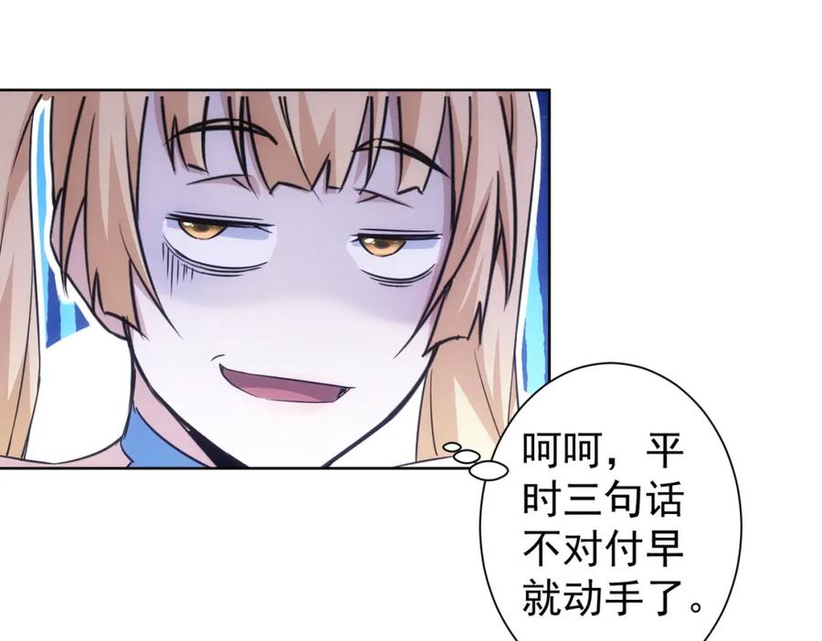 我能看到成功率 第277话 好事多磨 第28页