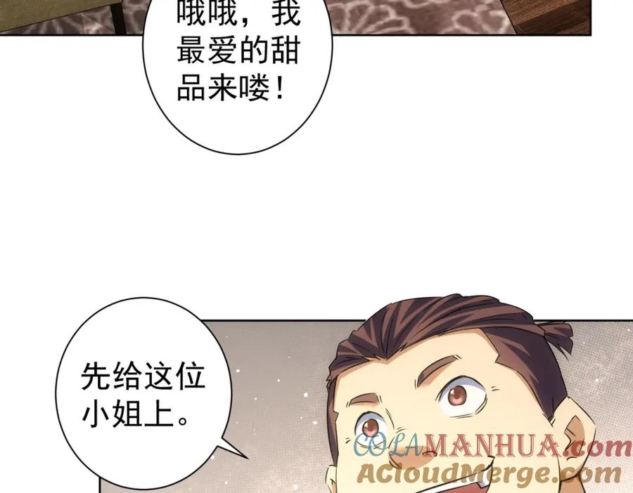 我能看到成功率 第277话 好事多磨 第77页