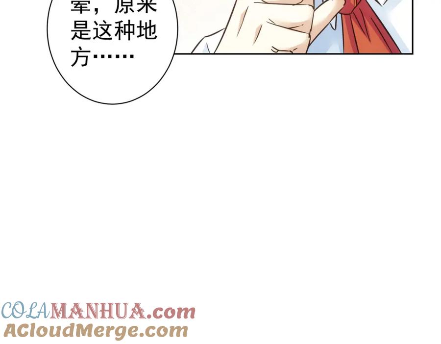 我能看到成功率 第277话 好事多磨 第73页