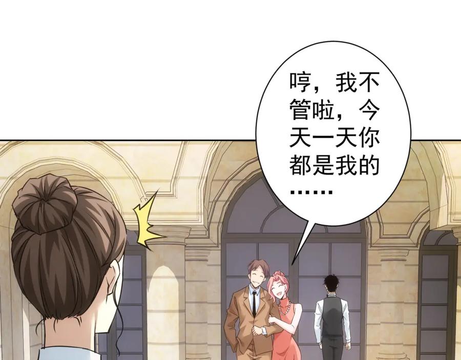 我能看到成功率 第277话 好事多磨 第70页