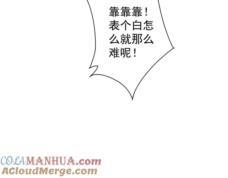 我能看到成功率 第277话 好事多磨 第113页