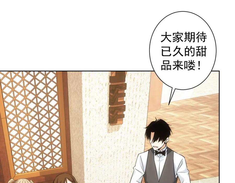 我能看到成功率 第277话 好事多磨 第75页