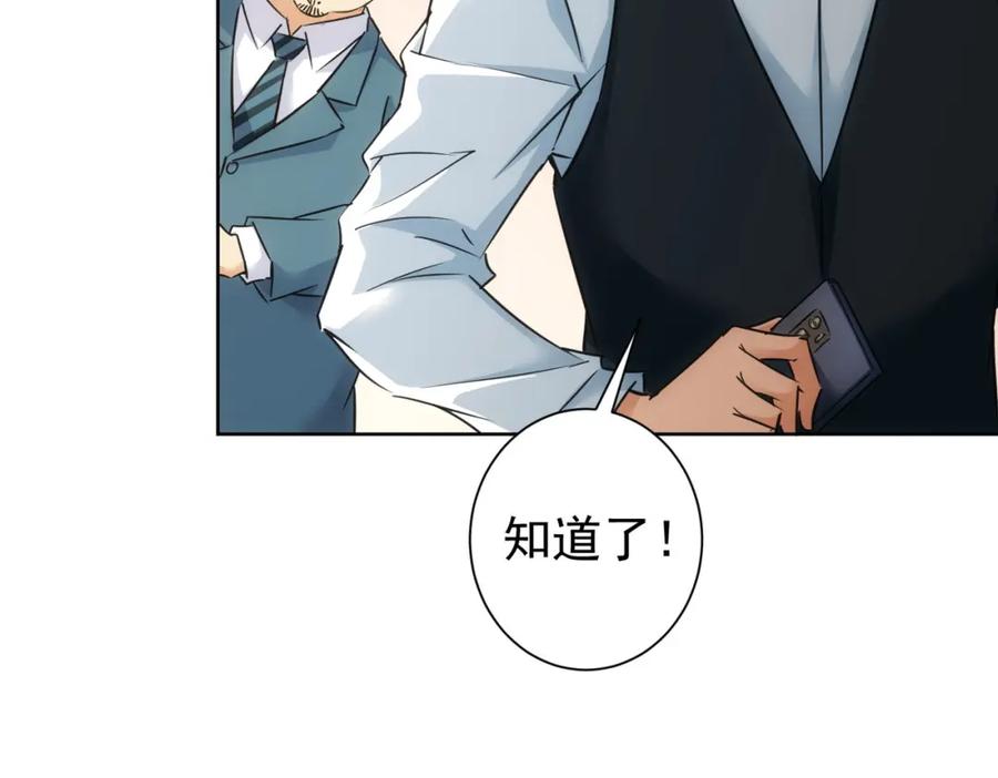 我能看到成功率 第277话 好事多磨 第48页