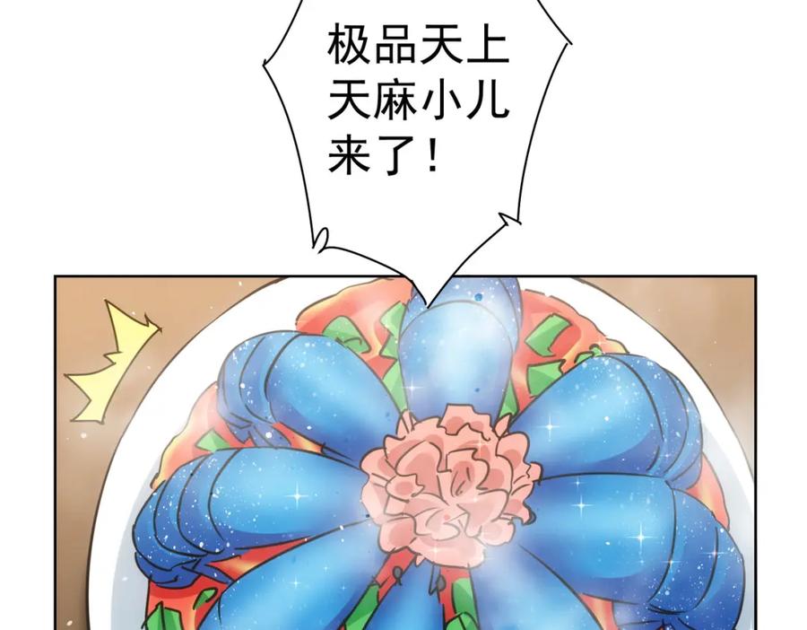 我能看到成功率 第277话 好事多磨 第50页