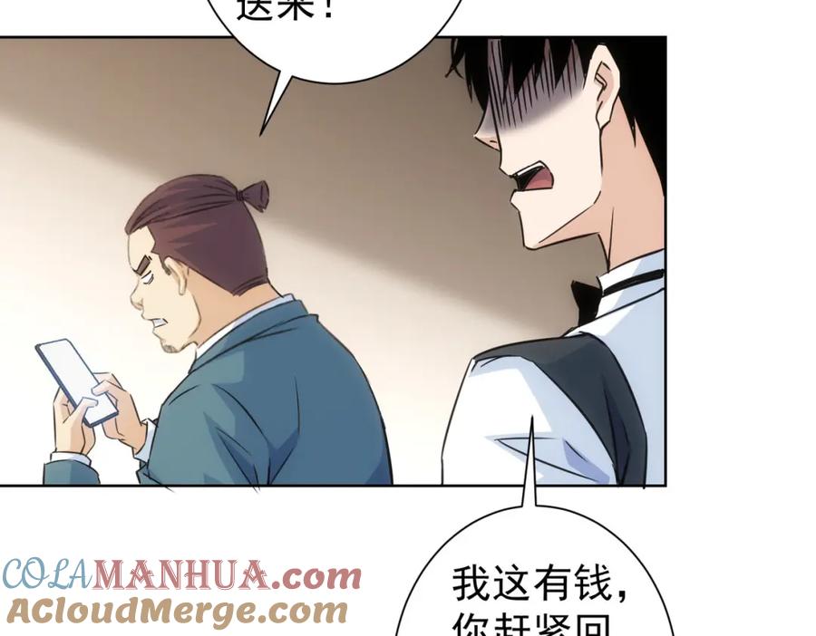 我能看到成功率 第277话 好事多磨 第45页