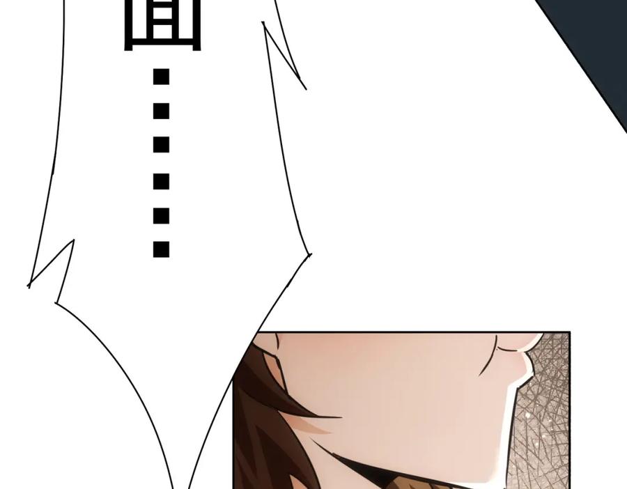 我能看到成功率 第277话 好事多磨 第106页