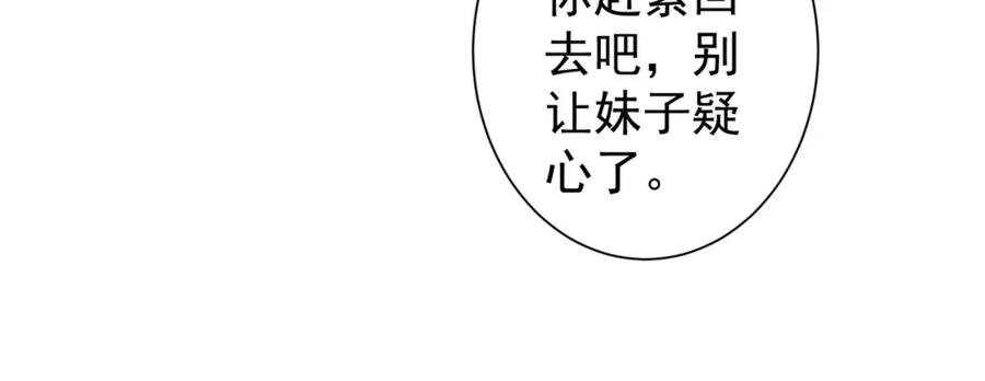 我能看到成功率 第277话 好事多磨 第46页