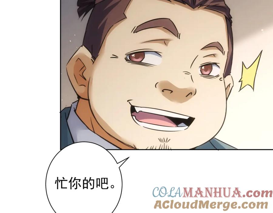 我能看到成功率 第277话 好事多磨 第61页