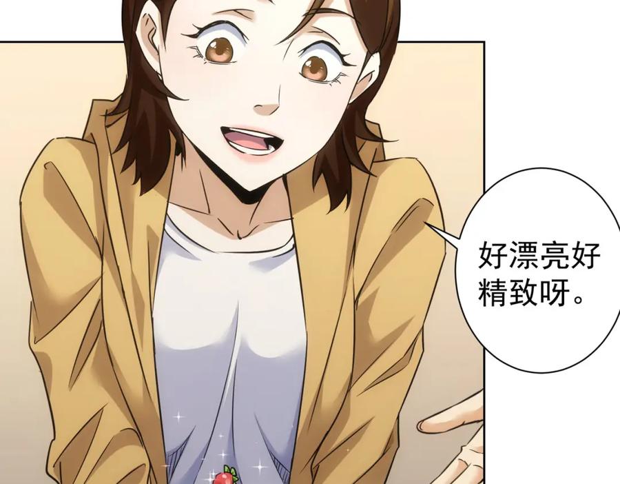 我能看到成功率 第277话 好事多磨 第80页