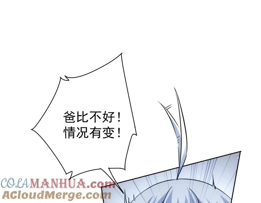 我能看到成功率 第277话 好事多磨 第5页