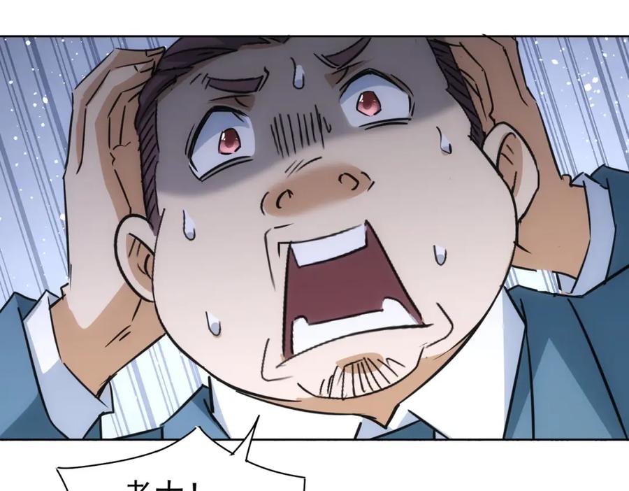 我能看到成功率 第277话 好事多磨 第38页