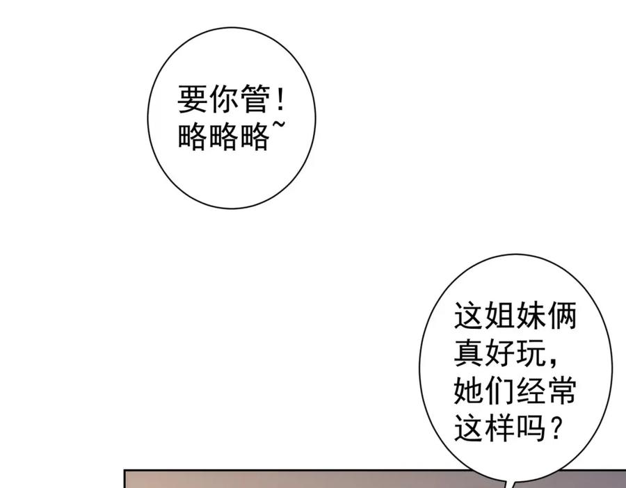 我能看到成功率 第277话 好事多磨 第26页