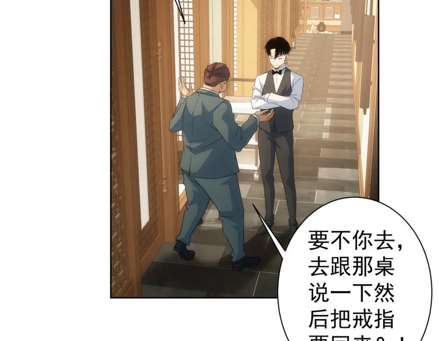 我能看到成功率 第277话 好事多磨 第31页
