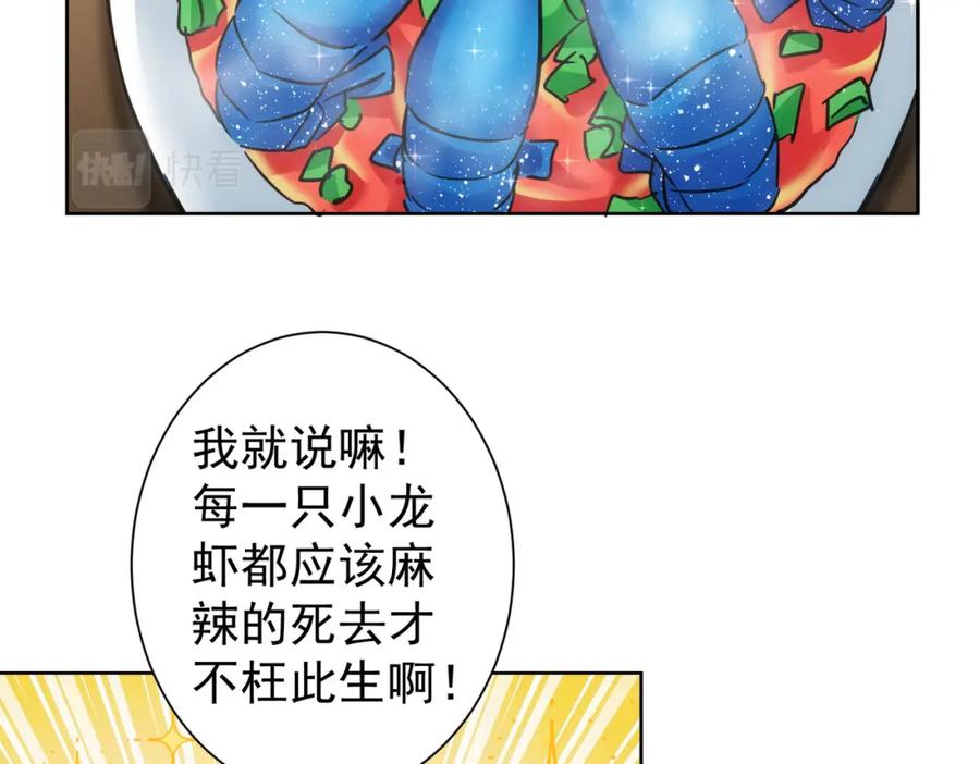 我能看到成功率 第277话 好事多磨 第51页